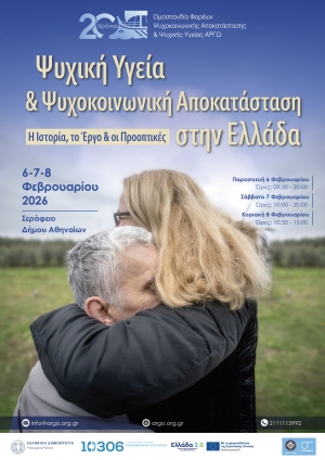 &Pi;&Rho;&Omicron;&Gamma;&Rho;&Alpha;&Mu;&Mu;&Alpha; &Kappa;&Alpha;&Iota; &Epsilon;&Gamma;&Gamma;&Rho;&Alpha;&Phi;&Eta; &Sigma;&Tau;&Omicron; &Sigma;&Upsilon;&Nu;&Epsilon;&Delta;&Rho;&Iota;&Omicron; "&Psi;&Upsilon;&Chi;&Omicron;&Kappa;&Omicron;&Iota;&Nu;&Omega;&Nu;&Iota;&Kappa;&Eta; &Alpha;&Pi;&Omicron;&Kappa;&Alpha;&Tau;&Alpha;&Sigma;&Tau;&Alpha;&Sigma;&Eta; &Sigma;&Tau;&Eta;&Nu; &Epsilon;&Lambda;&Lambda;&Alpha;&Delta;&Alpha;: &Eta; &Iota;&Sigma;&Tau;&Omicron;&Rho;&Iota;&Alpha;, &Tau;&Omicron; &Epsilon;&Rho;&Gamma;&Omicron; &Kappa;&Alpha;&Iota; &Omicron;&Iota; &Pi;&Rho;&Omicron;&Omicron;&Pi;&Tau;&Iota;&Kappa;&Epsilon;&Sigma;